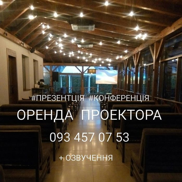 Оренда телевізорів, проекторів, лед екрану, звуку, прокат телевізорів