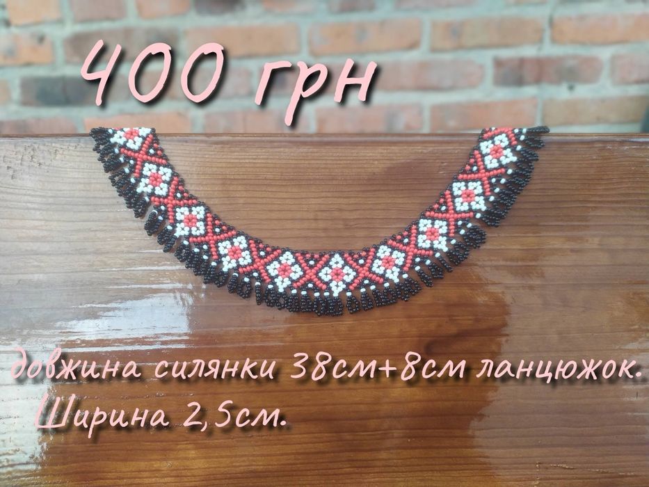 Силянки та прикраси з чеського бісеру