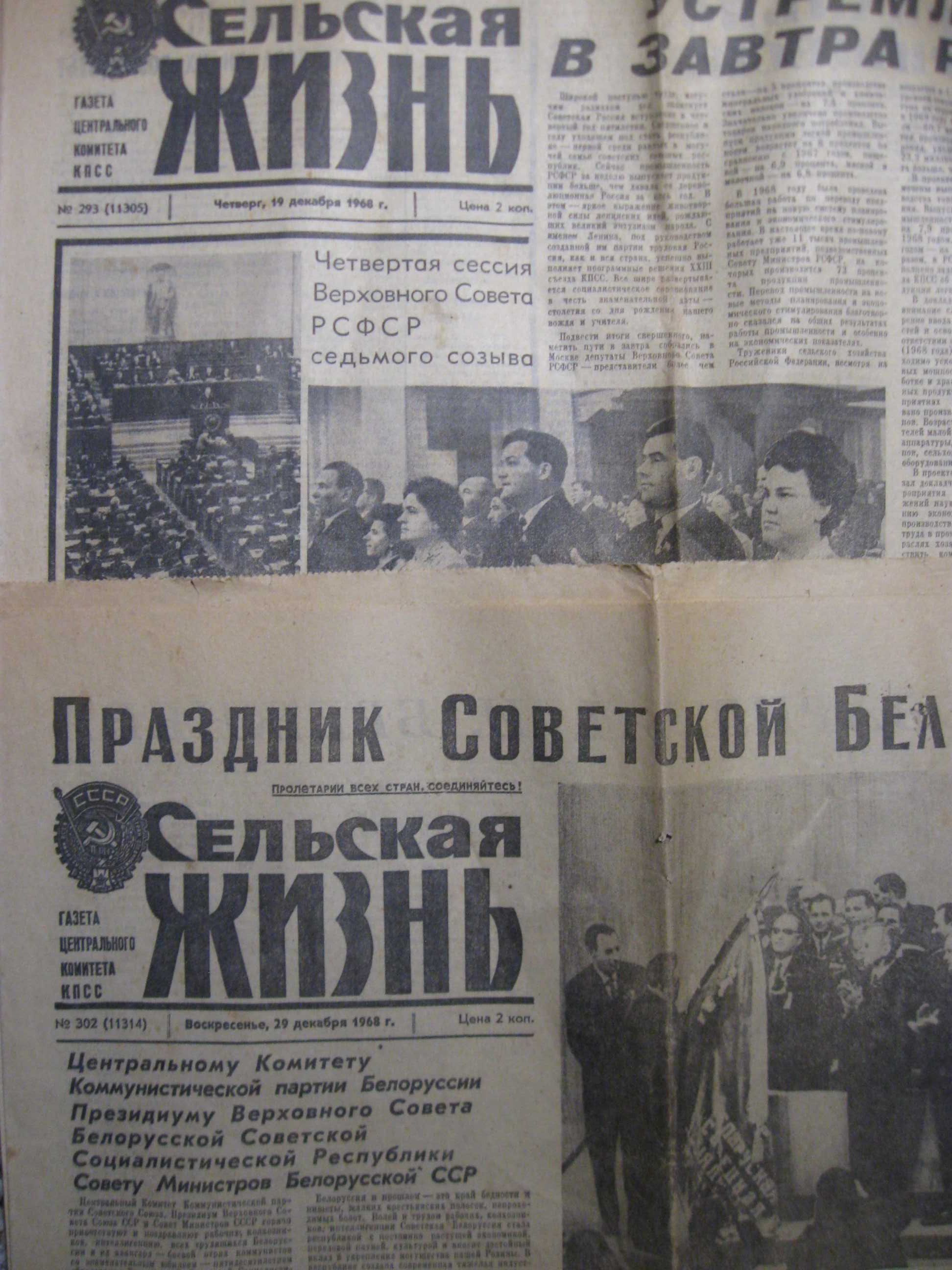 Поучительная газета за 19,29 декабря  1968 года.