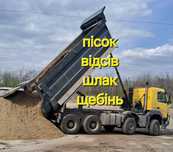 Отсев Шлак Песок Глина Щебень 5-30 т.