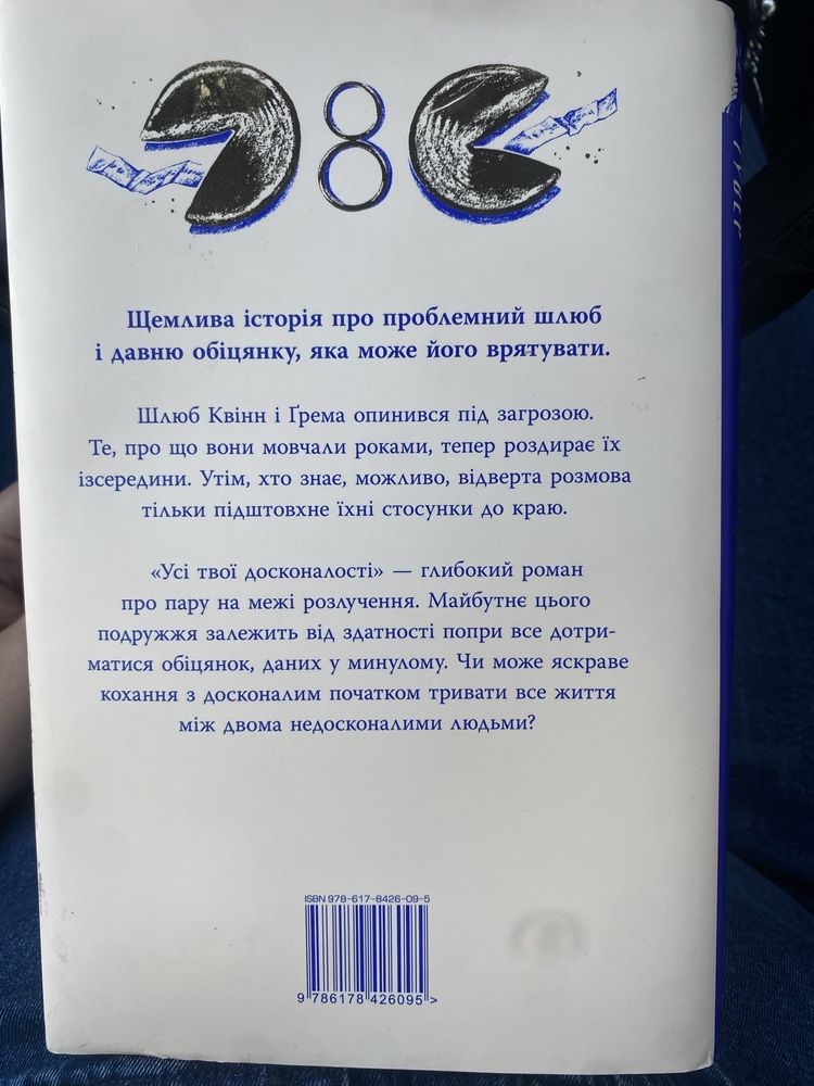 Книга Коллін Гувер