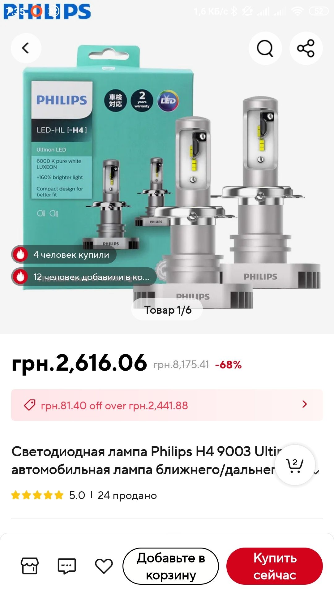 Лампы светодиодные Philips H4 Ultinon Led +160% (11342ULWX2)