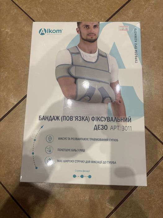 Бантаж повязка фіксувальний