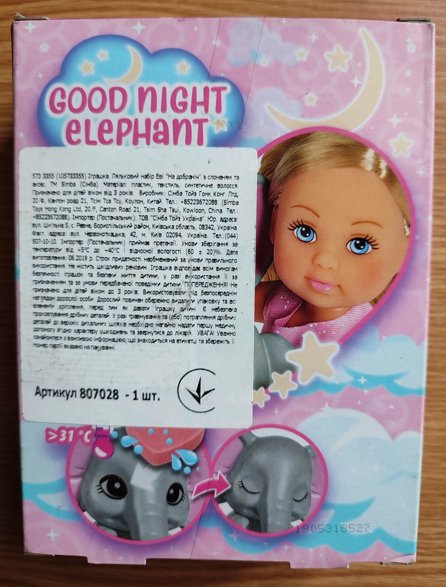 Лялька Evi vs слон