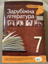 Зарубіжна література 7 клас. Хрестоматія.