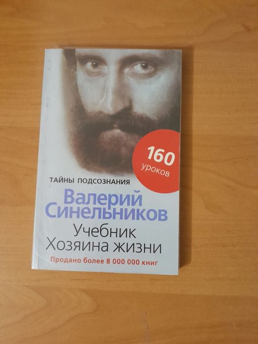 Книги Валерія Синельникова