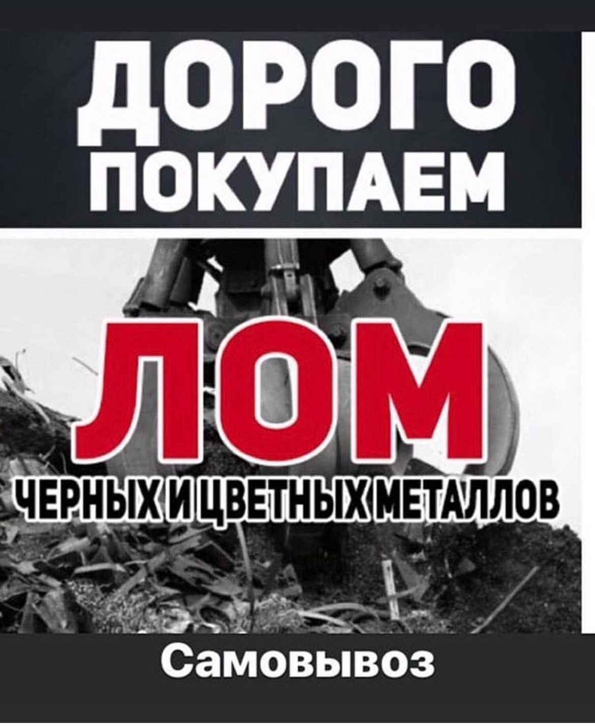 Металлолом Цветняк Опт