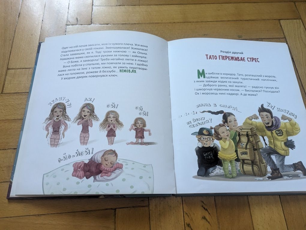 Книга Матуся немовля або жахливе чудо перед Різдвом, Уляна Чуба