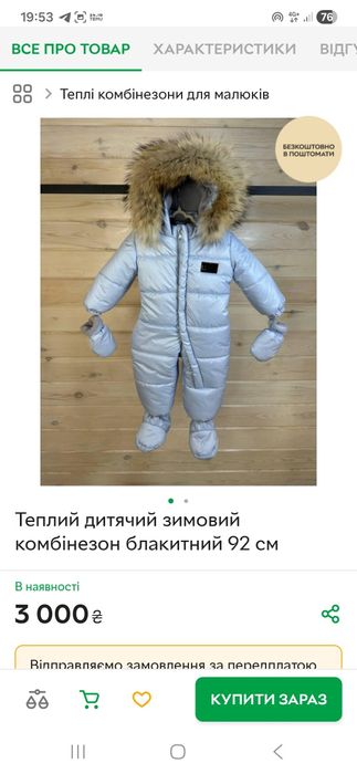 Теплий дитячій зимовий комбінезон