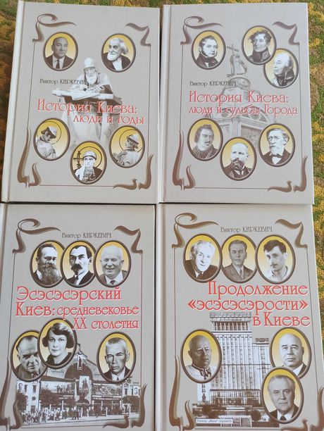 В. Киркевич История Киева в 4-х книгах