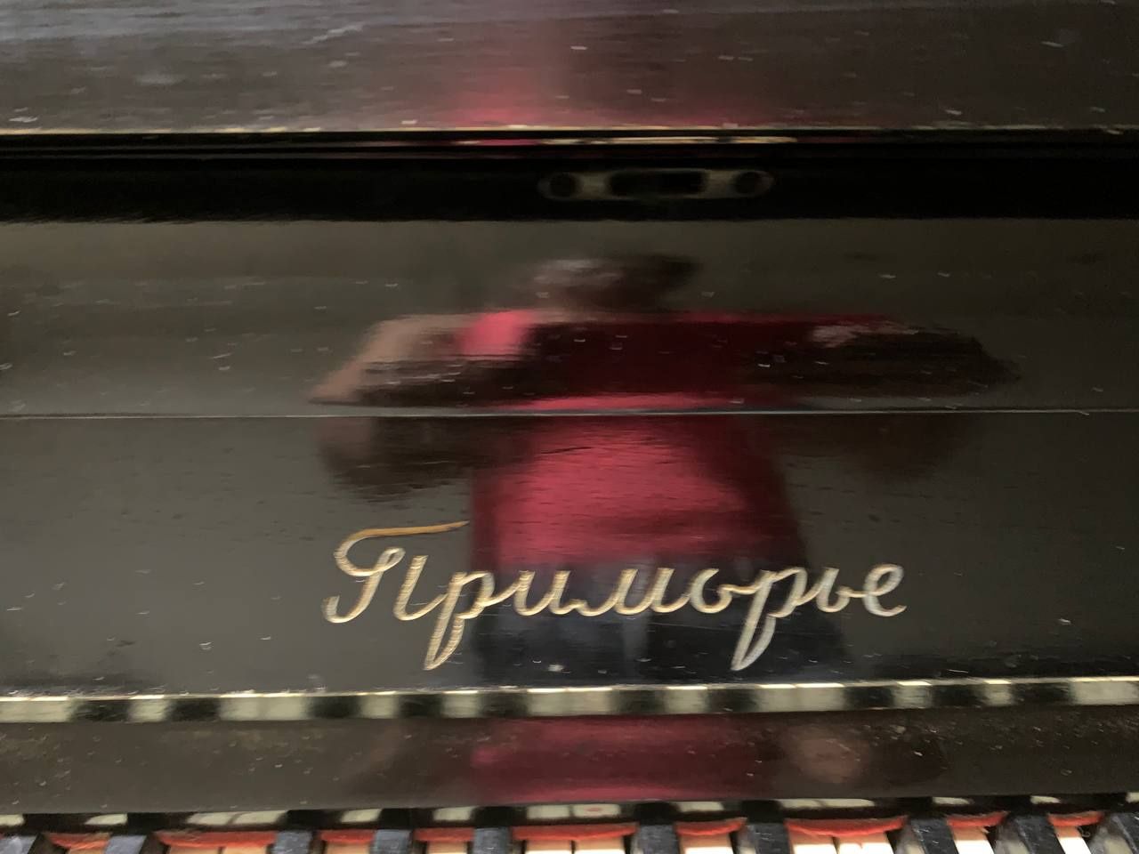 Пианино Приморье