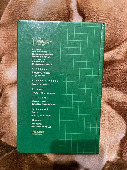 Книга А.С Макаренко - о воспитании