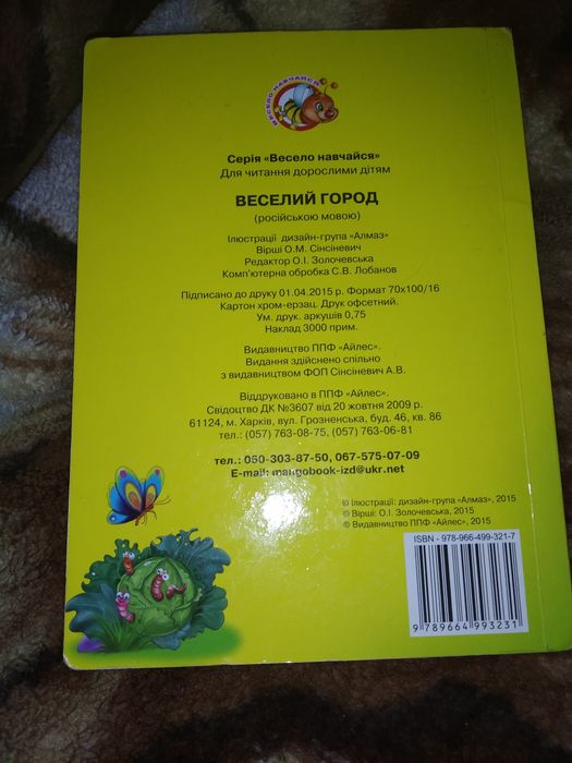 Продам дитячу книгу