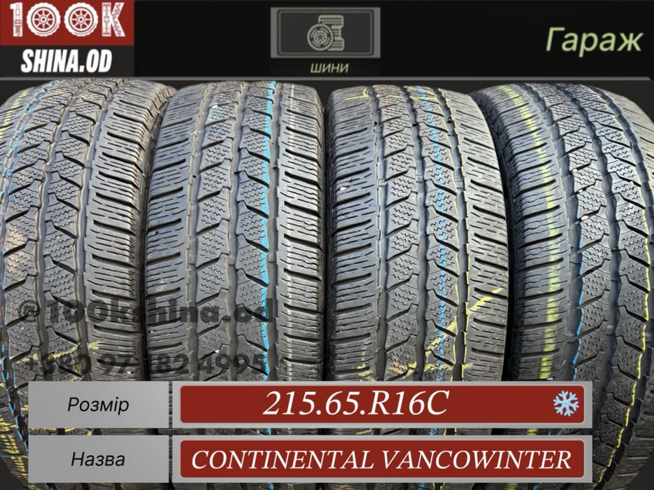 Шины БУ 215 65 R 16 C continental vancowinter зима грузовая