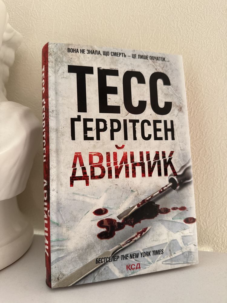 Продам книги Тесс Геррітсен «Хірург» , «Асистент» , «Грішна»