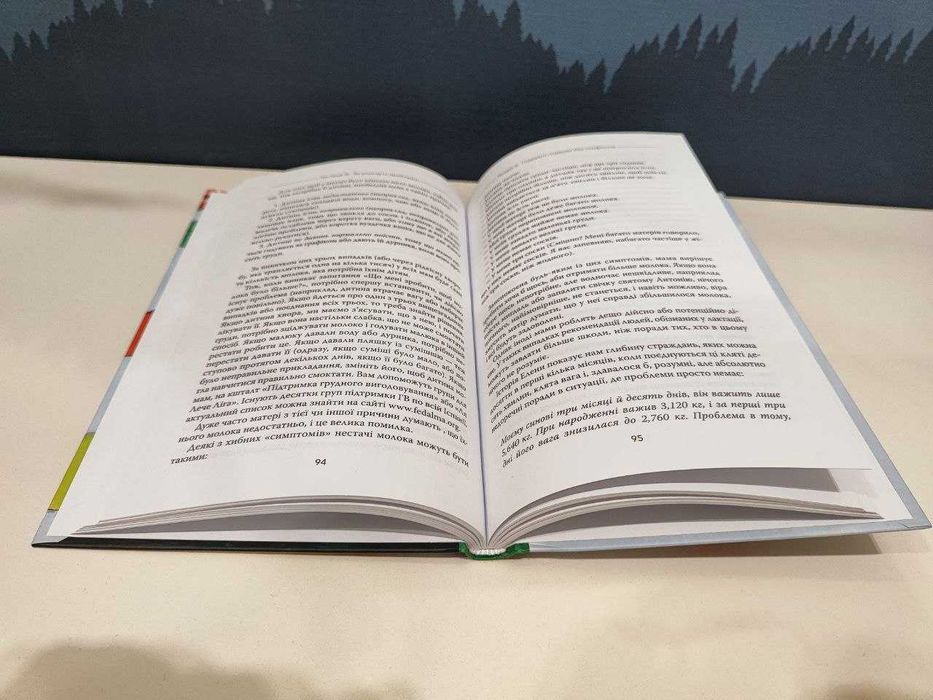 Книга Моя дитина не хоче їсти