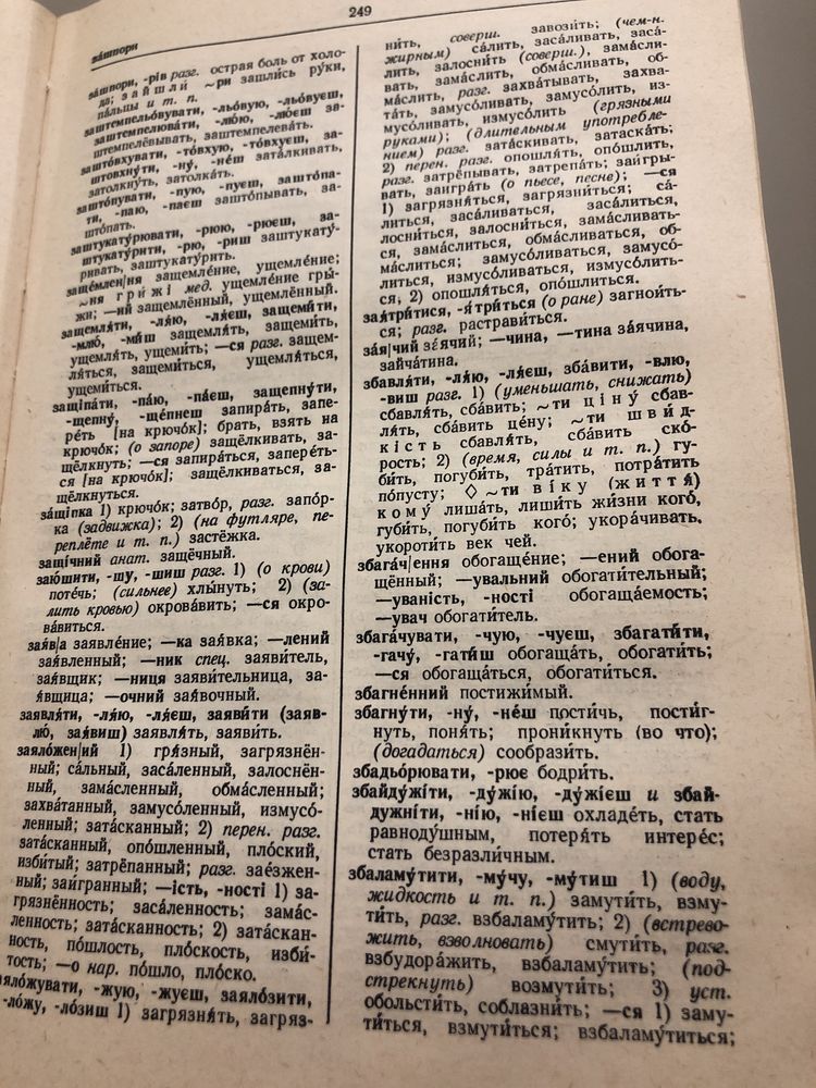 Українсько - російський словник