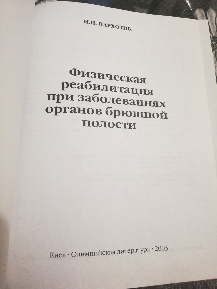 Физическая реабилитация при заболевании органов брюшной полости