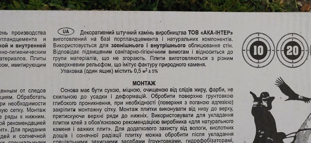 Декоративний штучний камінь