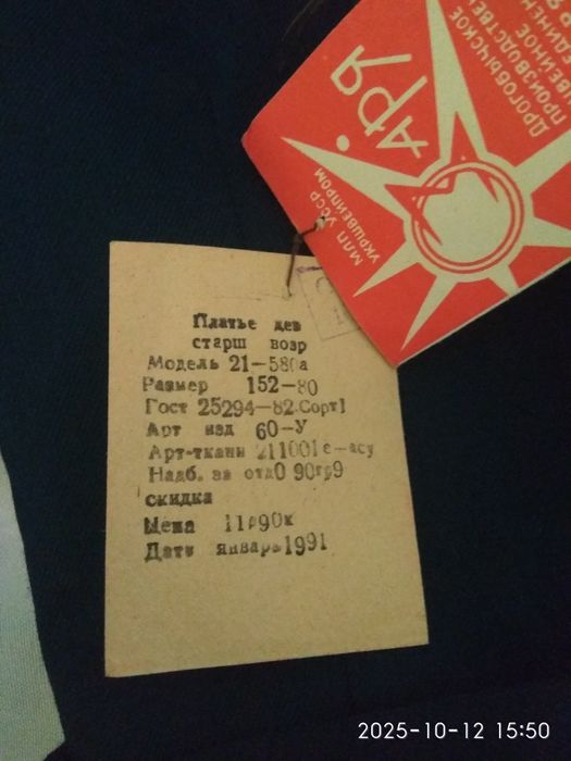 Нове шкільне плаття, сукня