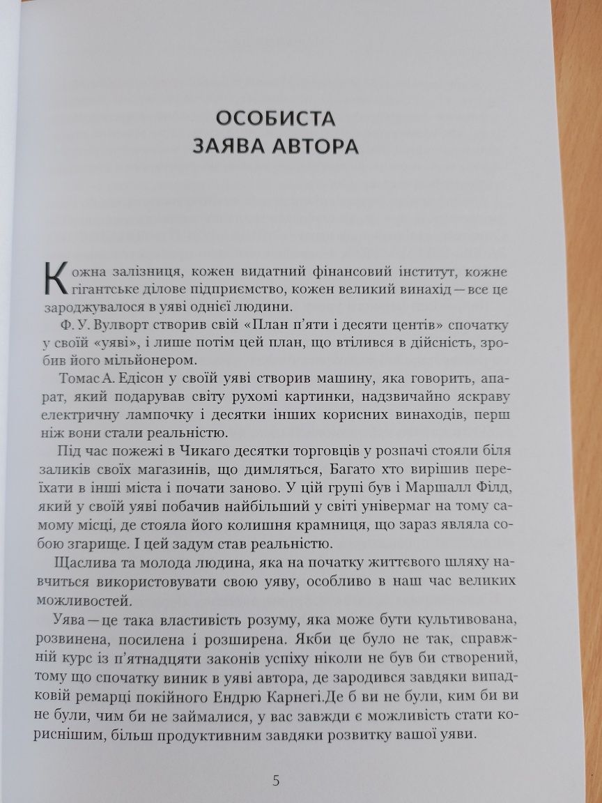 Закон успіху. Шістнадцять уроків. Наполеон Хілл