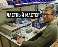 Частный мастер, ремонт и обслуживание компьютерной техники