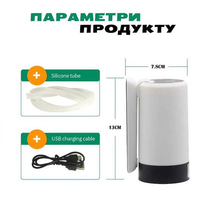 Помпа для воды,  электронный дозатор для води water pump