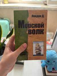 Книга в гарному стані Джек Лондон "Морской волк"