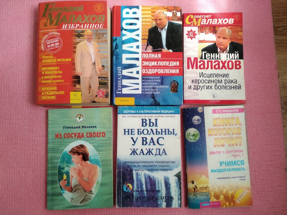 Книги по нетрадионной медицине