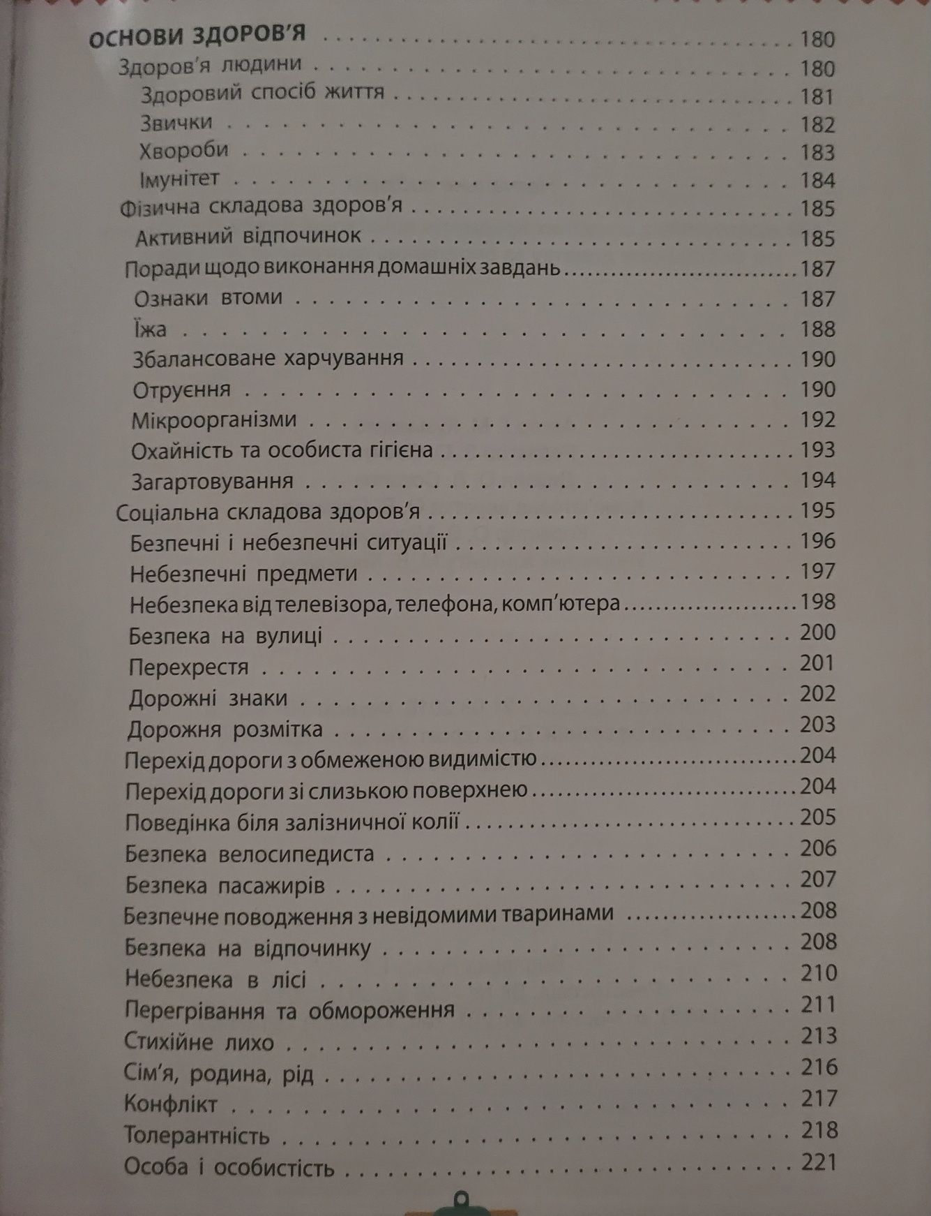 Довідник. 180 відеоуроків з основних предметів початкової школи