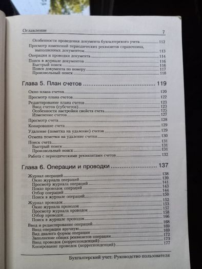 Продам книгу по 1:Бухгалтерии Версия 7.7 Пересылка