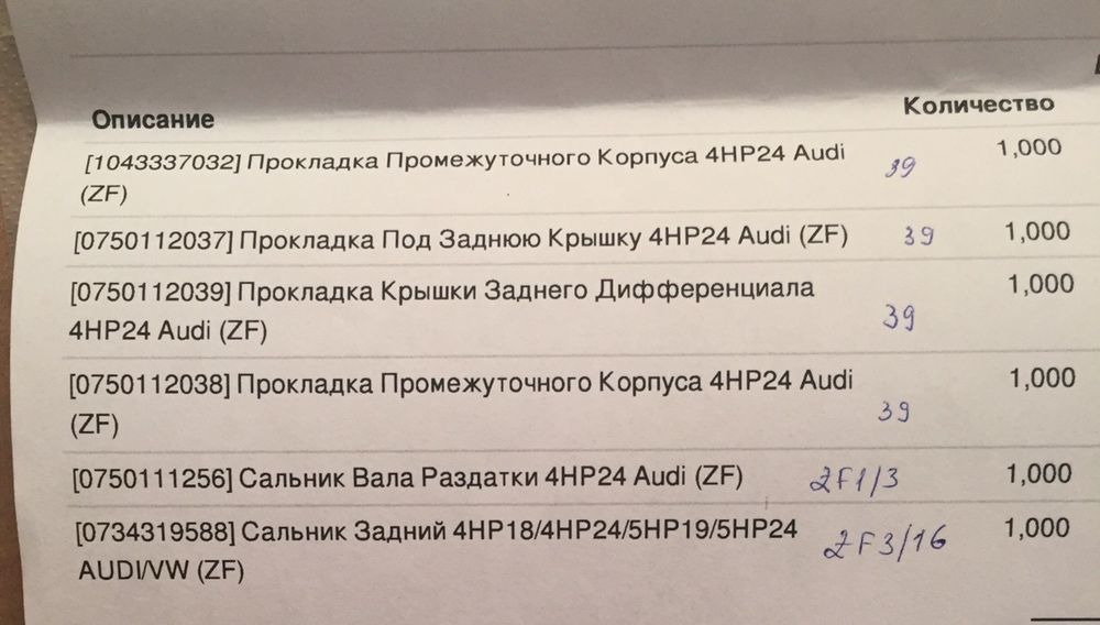 А8д2 4hp24a комплек прокладок і 2 сальника