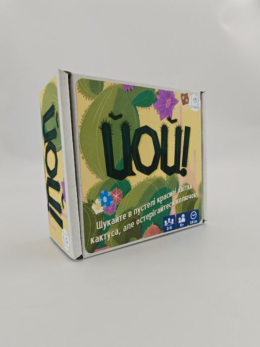 Йой! (настільна гра)