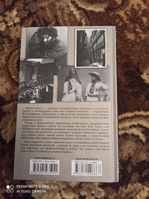 Ренсом Риггз "Библиотека душ"