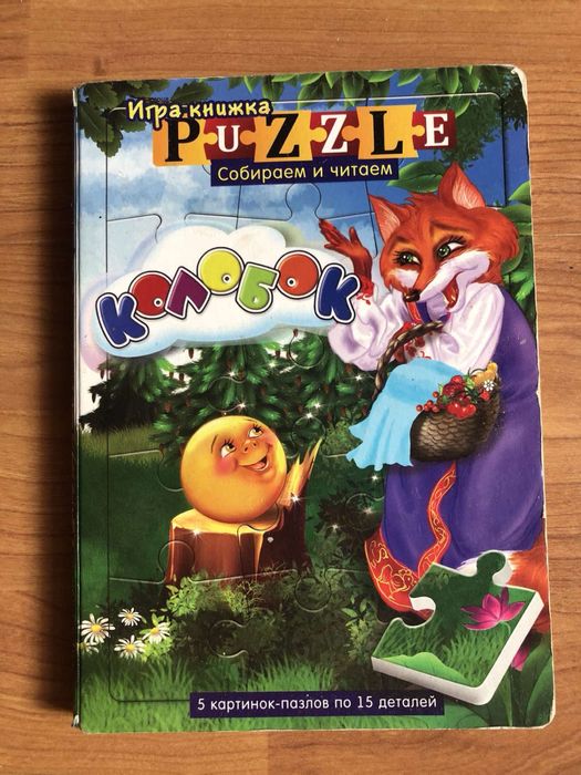 Книжка игра (Пазлы)