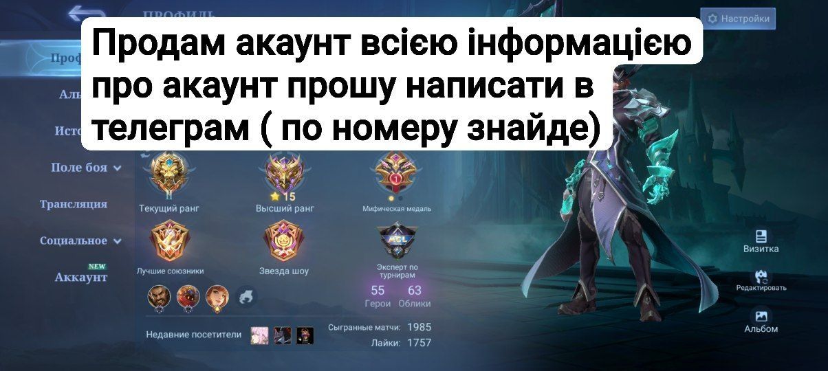 Акаунт в відео ігрі Mobile legends bang bang