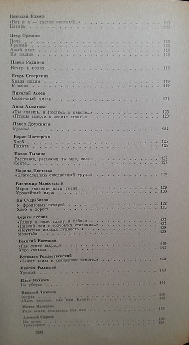 Песня о Земле и Хлебе. Подарочное издание