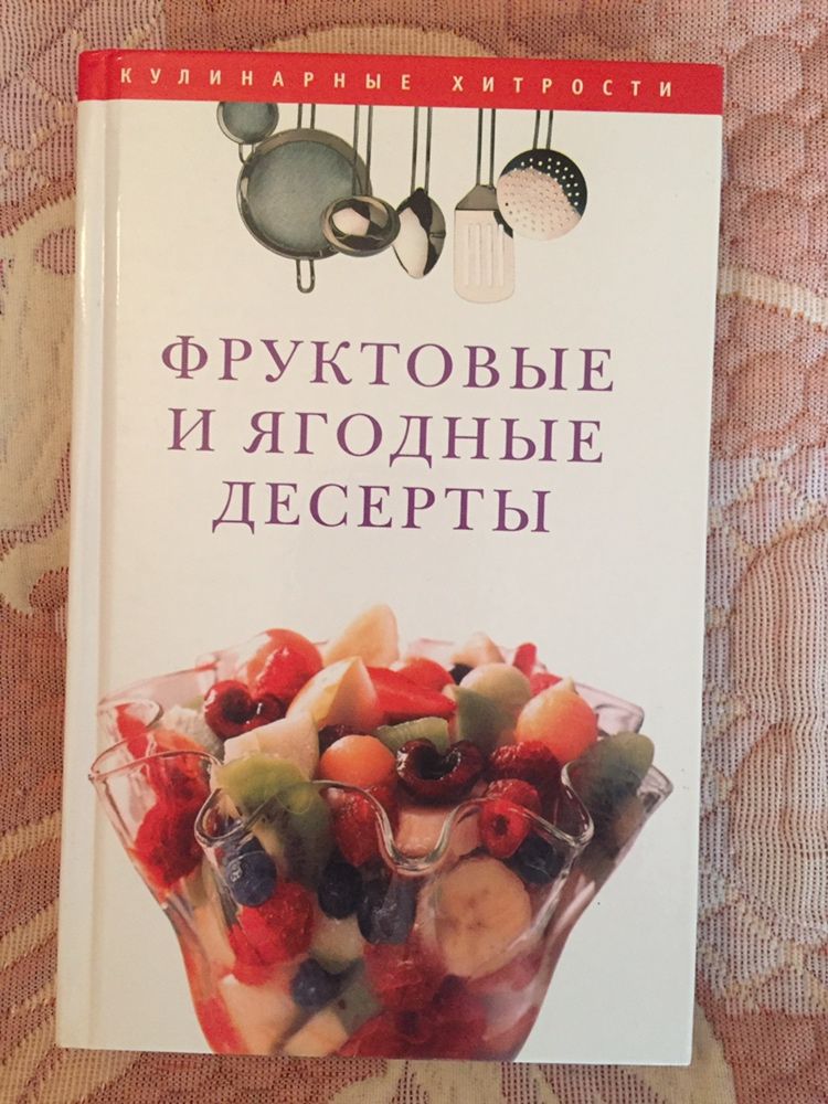 Книга Кулинария Рецепты