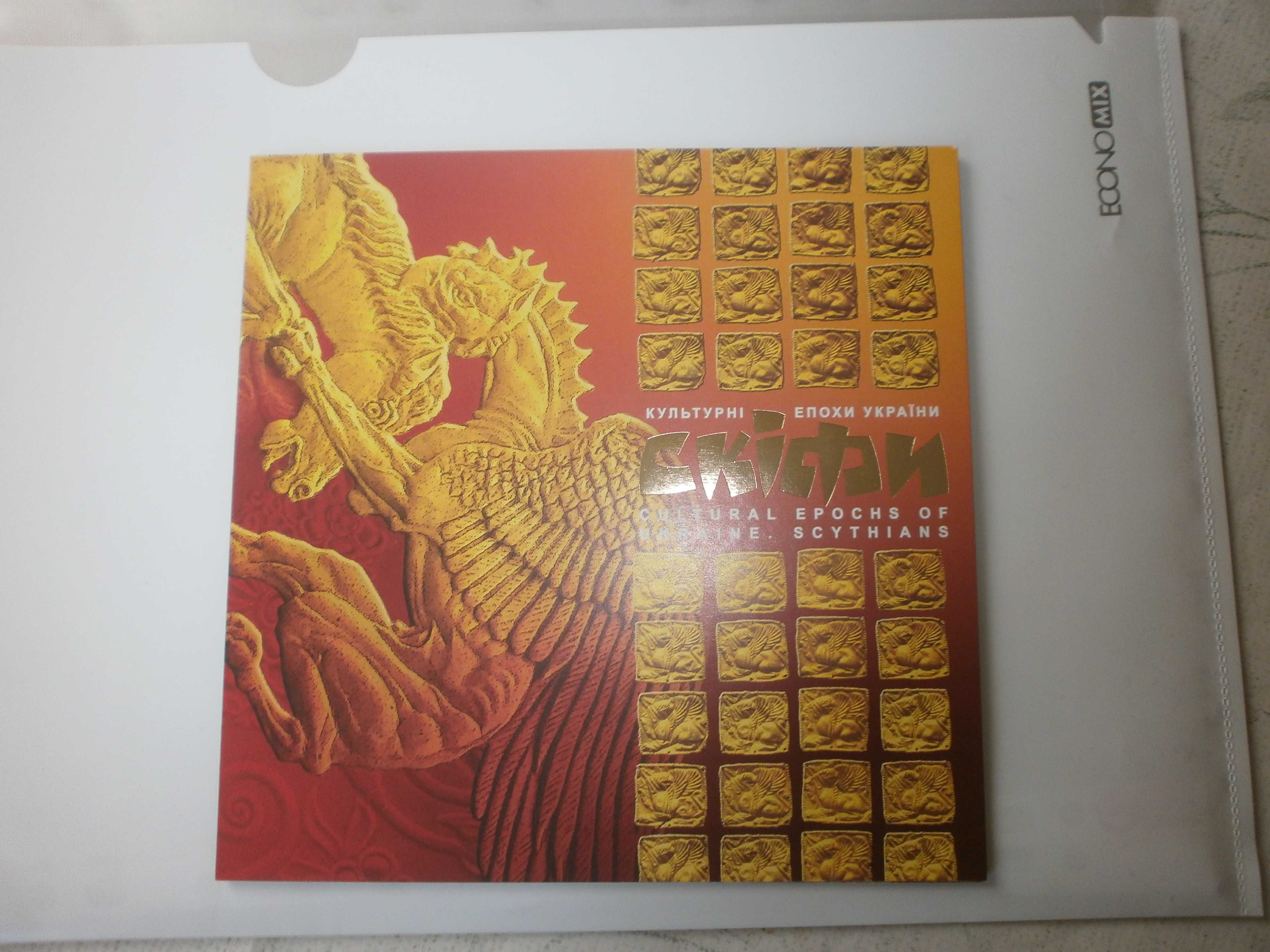 Буклет з блоком "Скіфи" та марки  Культурні епохи