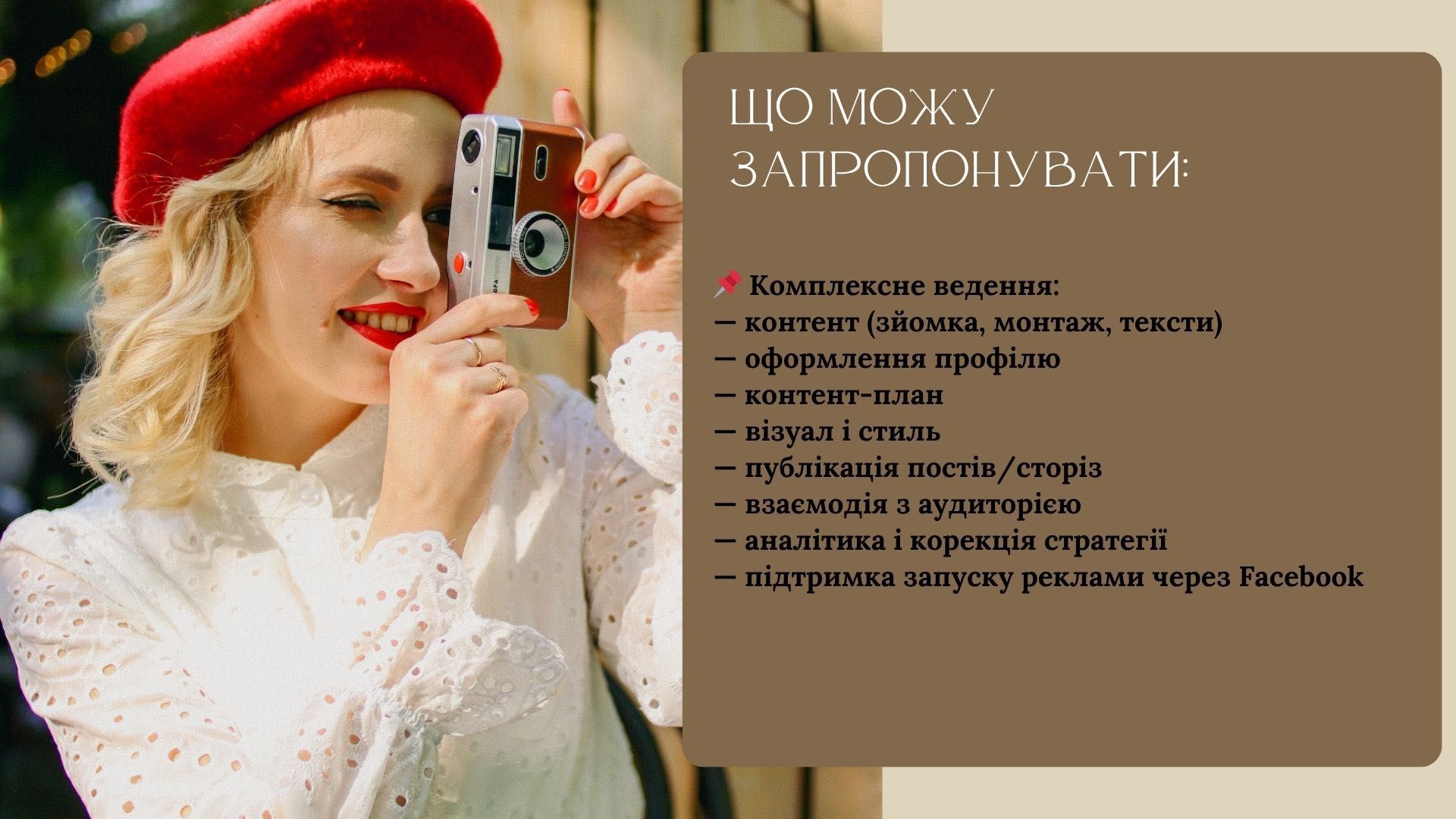 Смм, копірайтинг, монтаж