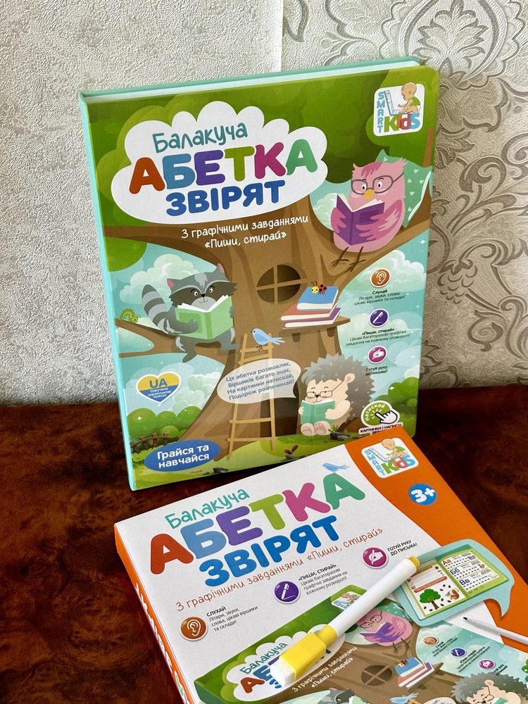 Інтерактивна електронна книга балакуча абетка звірят