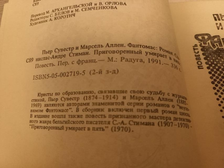 "Фантомас;Приговорённый умирает в пять "
