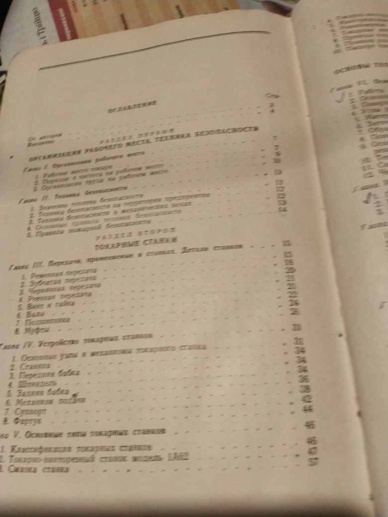 Книга для роботи на токарних верстатах
