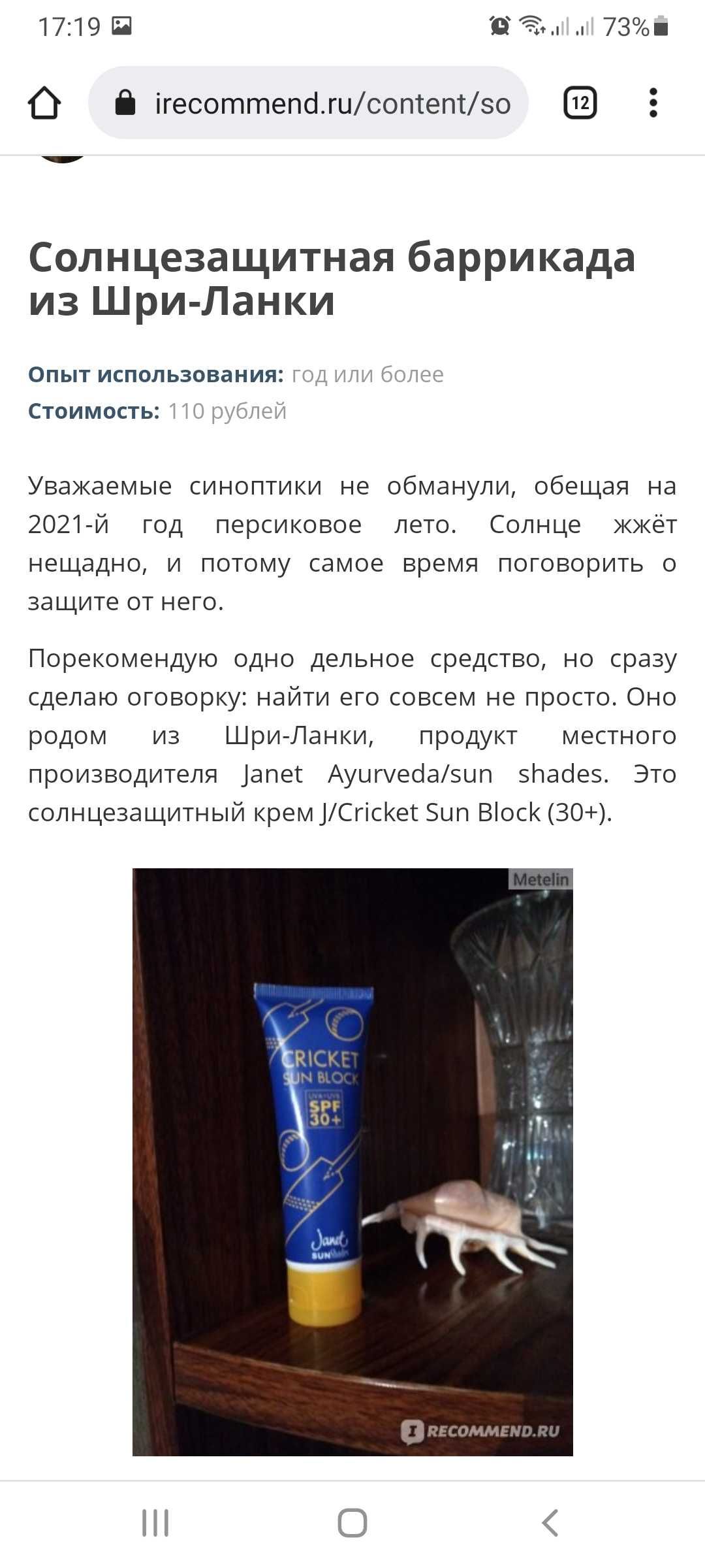 Крем от загара 20+, 30+ spf аюрведа Шри Ланка