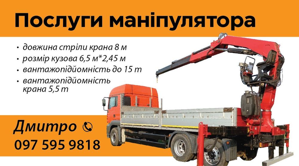 Послуги маніпулятора