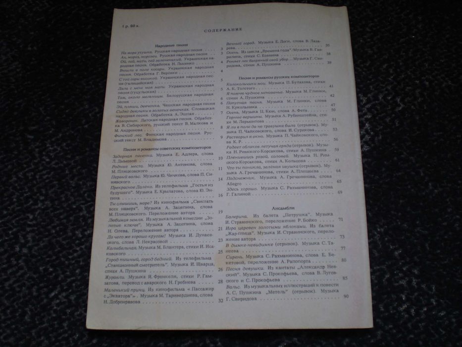 Ноты. Путешествие в мир музыки. Сост.Бахмацкая. Д/пения и ф-но. 1990г