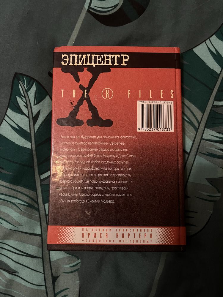 Эпицентр The x files