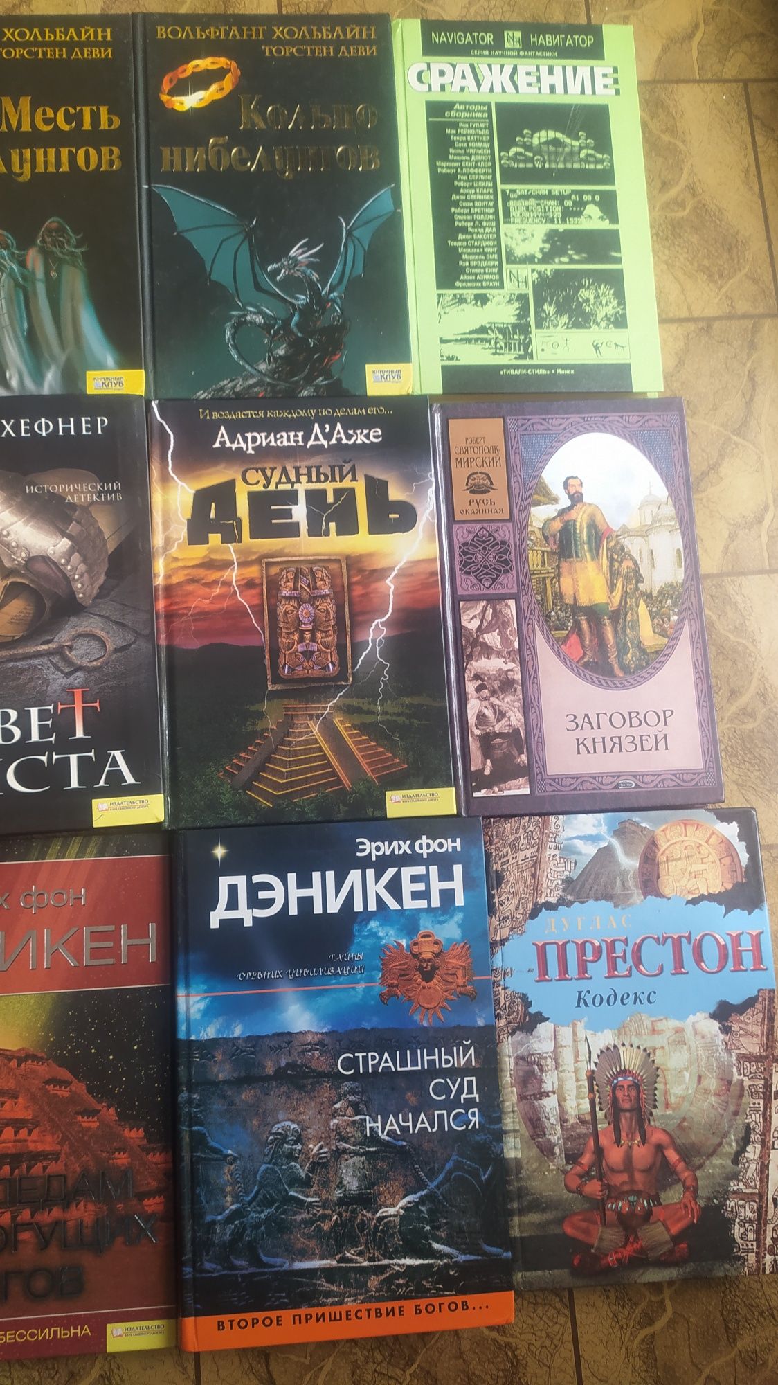 В.Хольбайн,А.Нортон,Д.Престон,Э.Мун,У.Хефнер,А.Д'Аже,Братья Стругацкие