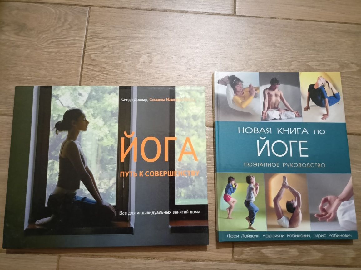 Йога путь к совершенству, новая книга по йоге