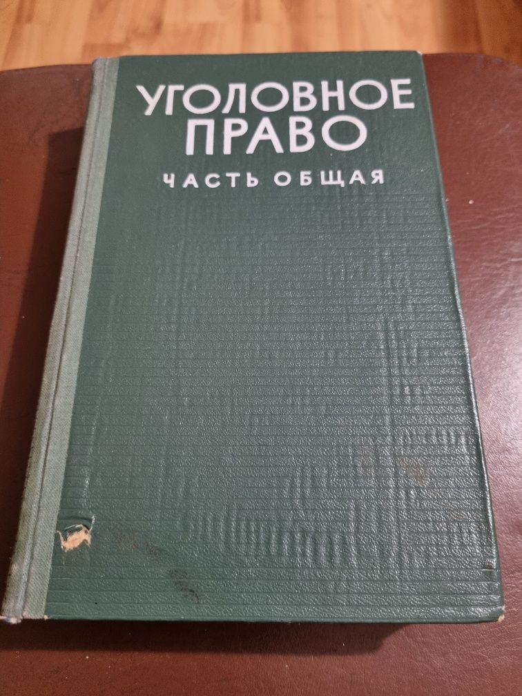 Уголовное право. Уголовный кодекс Украинской ССР, Научно- практический